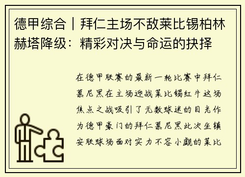 德甲综合｜拜仁主场不敌莱比锡柏林赫塔降级：精彩对决与命运的抉择