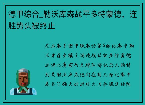 德甲综合_勒沃库森战平多特蒙德，连胜势头被终止